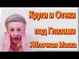 как в домашних условиях убрать темные круги под глазами Uhod Za Kozhej Lica V Domashnih Usloviyah Naturalnye Maski Dlya Lica Youtube Maski Dlya Lica Naturalnye Maski Dlya Lica Lico
