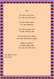 Sometimes they bring a smile, sometimes they exhort, sometimes they elighten, and sometimes they seem to mirror realities of our own life. Hindi Poems For Class 9
