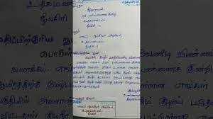 O l syllabus tamil second language. Cbse Tamil Letter Writing à®š à®ª à®Žà®¸ à®‡ à®¤à®® à®´ à®•à®Ÿ à®¤à®® à®Žà®´ à®¤ à®¤à®² à®µà®• à®ª à®ª 5 6 7 8 9 à®®à®± à®± à®® 10 Youtube