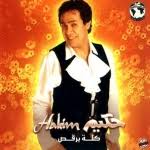 يمكنك تحميل اغاني حامد زيد الجديده و تحميل البوم حامد زيد الجديد. Ø§ØºØ§Ù†ÙŠ Ø­ÙƒÙŠÙ…