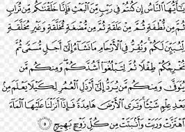 Sesungguhnya allah memberikan وَاَذِّنْ فِى النَّاسِ بِالْحَجِّ يَأْتُوْكَ رِجَالًا وَّعَلٰى كُلِّ ضَامِرٍ يَّأْتِيْنَ مِنْ كُلِّ فَجٍّ عَمِيْقٍ ۙ27. Quran Al Hajj Ayah Al Imran At Tawba Png 1350x964px Quran Al Imran Albaqara Alfatiha Alhajj