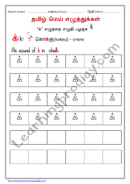 free tamil handwriting practice worksheet for beginners tamil tracing worksheet learningprodigy subjects tamil tamil tracing
