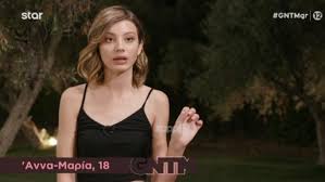 Ο trapper και η 20χρονη καλλονή είναι, όπως φαίνεται, το νέο καυτό . Gntm Anna Maria Hliadoy Einai Adiafores Geloies Oti Xeirotero Yparxei Sto Spiti Zappit