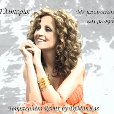 Παρασκευη 16 ιουλιου | ακοντισμα νεασ καρβαλησ καβαλα. Glykeria Me Mpoynatses Kai Mpoforia Toymperleki Remix By Djmankas Preview By Djmankas