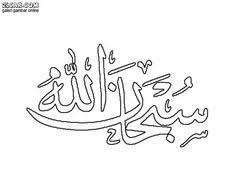 Mewarnai kaligrafi allah gambar mewarnai kaligrafi ini adalah jenis yang sering dijumpai. 59 Islamic Words Ideas In 2021 Islamic Calligraphy Islamic Art Calligraphy Arabic Calligraphy Art