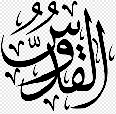 It is known in arabic as khatt arabi (خط عربي‎), which translates into arabic line, design, or construction. Arabic Calligraphy Islamic Calligraphy Art Arabic Calligraphy Text Logo Monochrome Png Pngwing
