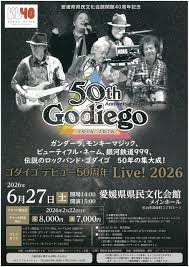 愛媛県県民文化会館開館40周年記念ゴダイゴデビュー50周年Live ...