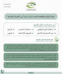 وأوصى بضرورة توفير الموارد المالية والبشرية لتقوية هيئة مكافحة الفساد، ومنحها المزيد من الاستقلال. Ø±ÙˆØ§ØªØ¨ Ù‡ÙŠØ¦Ø© Ø§Ù„Ø±Ù‚Ø§Ø¨Ø© ÙˆÙ…ÙƒØ§ÙØ­Ø© Ø§Ù„ÙØ³Ø§Ø¯ Fayt Lan