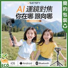Usatisfy | AI人臉靈敏追蹤360°運鏡防抖雲台藍牙便攜多場景影創美 ...