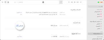 عرض سجلّ الشراء لـ App Store و iTunes Store وخدمات وسائط Apple الأخرى -  Apple دعم (الإمارات)