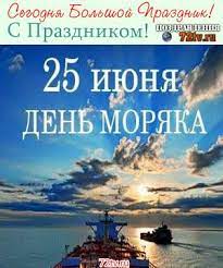 «морские волки» празднуют сегодня профессиональный праздник. Pozdravleniya S Prazdnikom Den Moryaka Kartinki I Otkrytki Kartinki I Foto Prikoly Razvlekatelnyj Portal Yumor 72 Tv