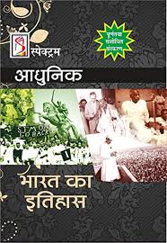 Amazon Com Adhunik Bharat Ka Itihas By Spectrum 2019 20 Edition Brief History Of Modern India Hindi Hindi Edition Ebook Ahir Rajiv Kindle Store