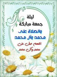pin by jawad alknaani on اللهم صل على محمد وآل محمد jumma mubarak images mubarak images jumma mubarak