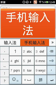 Learning to type in chinese is an important part of any chinese learner . China S Latest Top 10 Free Mobile Apps Chinawhisper