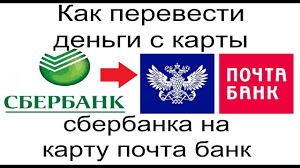 Kak Perevesti Dengi S Karty Sberbanka Na Kartu Pochta Bank Youtube