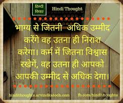 Best thoughts hindi and english. The More You Have Hopes From The Fate Hindi Thought à¤­ à¤— à¤¯ à¤¸ à¤œ à¤¤à¤¨ à¤…à¤§ à¤• à¤‰à¤® à¤® à¤¦ à¤•à¤° à¤— Motivational Picture Quotes Hindi Quotes Image Quotes