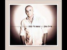 אחי הייתי שם מלך העולם אורות דלקו עלי ואיך אני טעיתי כמו הצל שלי כזה גדול הייתי אל תסתנוור חביבי. Idei Na Temu ××™×™×œ ×'×•×œ×Ÿ 24 Muzyka Pesni Populyarnoe
