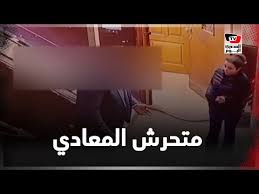 نصح النجم محمد هنيدى، بعدم مشاهدة مقطع الفيديو المتداول للمتحرش بـ طفلة المعادى، موضحا أنه مرعب لدرجة مخيفة. Rj Mzf3slhgwdm