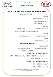شركة طيبة لبيع قطع غيار السيارات الكورية محل قطع غيار سيارات أربيل ١ رأي ١ ٥٦٢ صورة فيسبوك