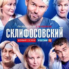 фильм игра престолов 7 сезон 7 серия смотреть онлайн бесплатно Sklifosovskij 7 Sezon 2019 Serial Smotret Onlajn Vse Serii Rossiya 1 Serialy Sezony Filmy