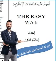 تحميل كتاب أسهل طريقة لتتحدث الإنجليزية للعرب بسهولة Pdf Books Movie Posters Movies