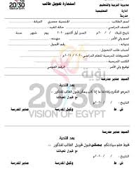 استمارة تحويل طالب من مدرسة لأخرى اعتبار ا من 1 7 2020
