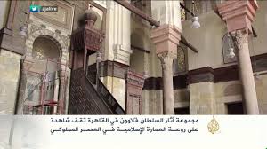 مجموعة آثار السلطان قلاوون في القاهرة Youtube