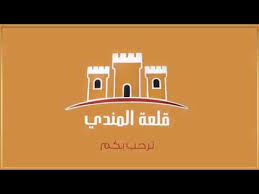 مطعم قلعة المندي المدينة المنورة Youtube
