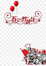 Hari buruh internasional atau may day, adalah hari untuk memperingati perjuangan bersejarah buruh dan keberhasilan yang dibuat oleh gerakan pekerja dan buruh. Tag Der Internationalen Arbeiterschaft Kann Tag Arbeit Tag Hindi Handarbeit S Kinderarbeit Tagesarbeit Hindi Png Pngwing
