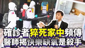 See more of happy hypoxia on facebook. ç¢ºè¨ºè€…çŒæ­»å®¶ä¸­é »å‚³é†«å¸«æ­ å¿«æ¨‚ç¼ºæ°§ æ˜¯æ®ºæ‰‹ Happy Hypoxia Youtube