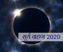 Read all hindi news today on politics hindi news, business, bollywood, sports, cricket, technology, crime from india and around the world. Solar Eclipse Essay Ideas à¤¸ à¤° à¤¯ à¤— à¤°à¤¹à¤£ à¤• à¤– à¤¸ à¤® à¤• à¤ªà¤° à¤² à¤‡à¤¨ 6 à¤¨ à¤¬ à¤§ à¤¸ à¤®à¤¦à¤¦