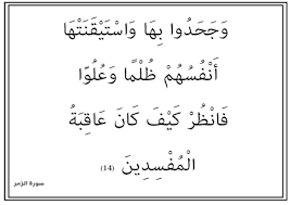 وإذا ذ ك ر الله وحده اش مأزت قلوب الذين لا يؤمنون بالآخرة Alghad