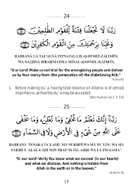 Robbana wa la tuhammilna ma la toqota lana bih, wa'fu 'anna waghfirlana warhamna anta maulana fanshurna 'alal qoumil kafirin. Rabbana Atina Fid Dunya Dua Download Lasopapatriot