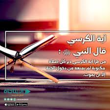 آية الكرسي