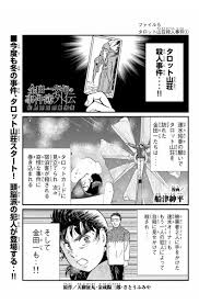 タロット 山荘 殺人 事件 ネタバレ