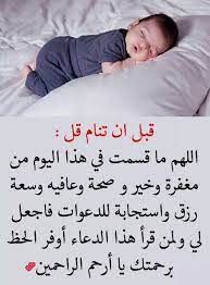 تصبحون على خير وواقع أجمل إن شاء الل ه good night sweet dreams duaa islam funny pictures