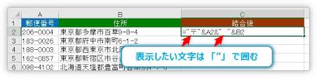 Excel エクセル でセルの文字列を改行しながら結合する方法 Prau プラウ Office学習所