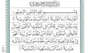 The qur'an is the holy book for muslims, revealed in stages to the prophet muhammad over 23 years. Surah E Al Qari Ah Read Holy Quran Online At Equraninstitute Com Learn To Recite Holy Quran Kids Quran Reading Insti Quran Quran Quotes Verses Holy Quran