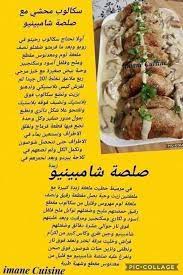 pin by only3thba on recettes de cuisine food receipes cooking recipes recipes