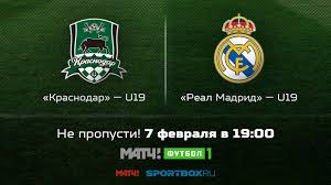 Первый на территории снг телеканал. Krasnodar U19 Real U19 Smotri Na Match Futbol 1