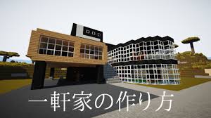 【家の作り方】#15 【傑作マインクラフトマンション part 3 】. å¤§ããªä¸€è»' å®¶ ã®ç°¡å˜ãªä½œã‚Šæ–¹ å®¶ã‚'åˆ†å‰²ã—ã¦ä½œã‚‹ å†…è£… ç·¨ ãƒžã‚¤ã‚¯ãƒ©å®¶å›³é'' ãƒžã‚¤ã‚¯ãƒ©å®¶å›³é''