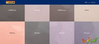دهانات جوتن حوائط سكيب غرف نوم ديكورات و أزياء نودا