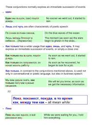 Pin By Bright Ideas For Better Life On Russian Learn Russian Conjunctions Expressions