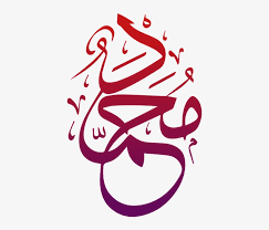 Kaligrafi allah muhammad png from lh3.googleusercontent.com including transparent png clip art, cartoon, icon, logo, silhouette, watercolors, outlines, etc. Muhammad Saw Png Calligraphy Masha Allah Calligraphy Png Image Transparent Png Free Download On Seekpng