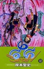 666 Satan O Parts Hunter Manga Pictures 666 Satan Satan Manga Covers