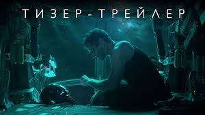 мстители война бесконечности финал 2018 смотреть онлайн в Hd качестве Mstiteli Final Tizer Trejler Youtube