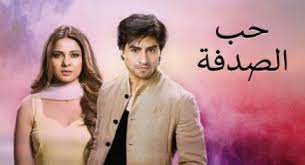 مدبلج بكرا الحلقه موقع 9 صدفه