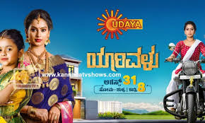Yarivalu Serial Udaya Tv Launching On 31st August At 8 00 P M Hari priya isai sun tv kanmani serial actress. yarivalu serial udaya tv launching on