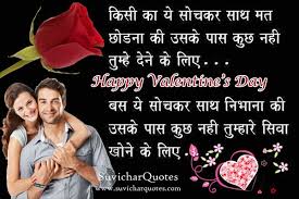 30 Top] Valentines Day Quotes in Hindi to Impress your Lover - Techicy via Relatably.com