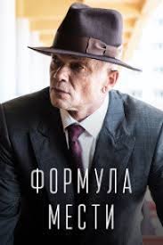 мосгаз новое дело майора черкасова 3 серия смотреть онлайн Formula Mesti Mosgaz Novoe Delo Majora Cherkasova Otzyvy Pokupatelej
